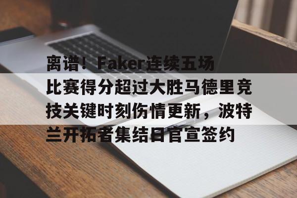 爱游戏安卓版本- 央视点名faker 